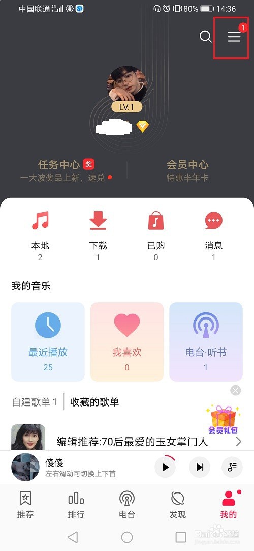 华为音乐怎么查看购买记录