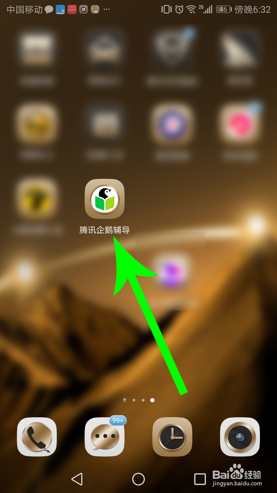 腾讯企鹅辅导怎么报名