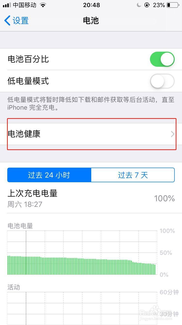 苹果手机如何查看电池最大容量