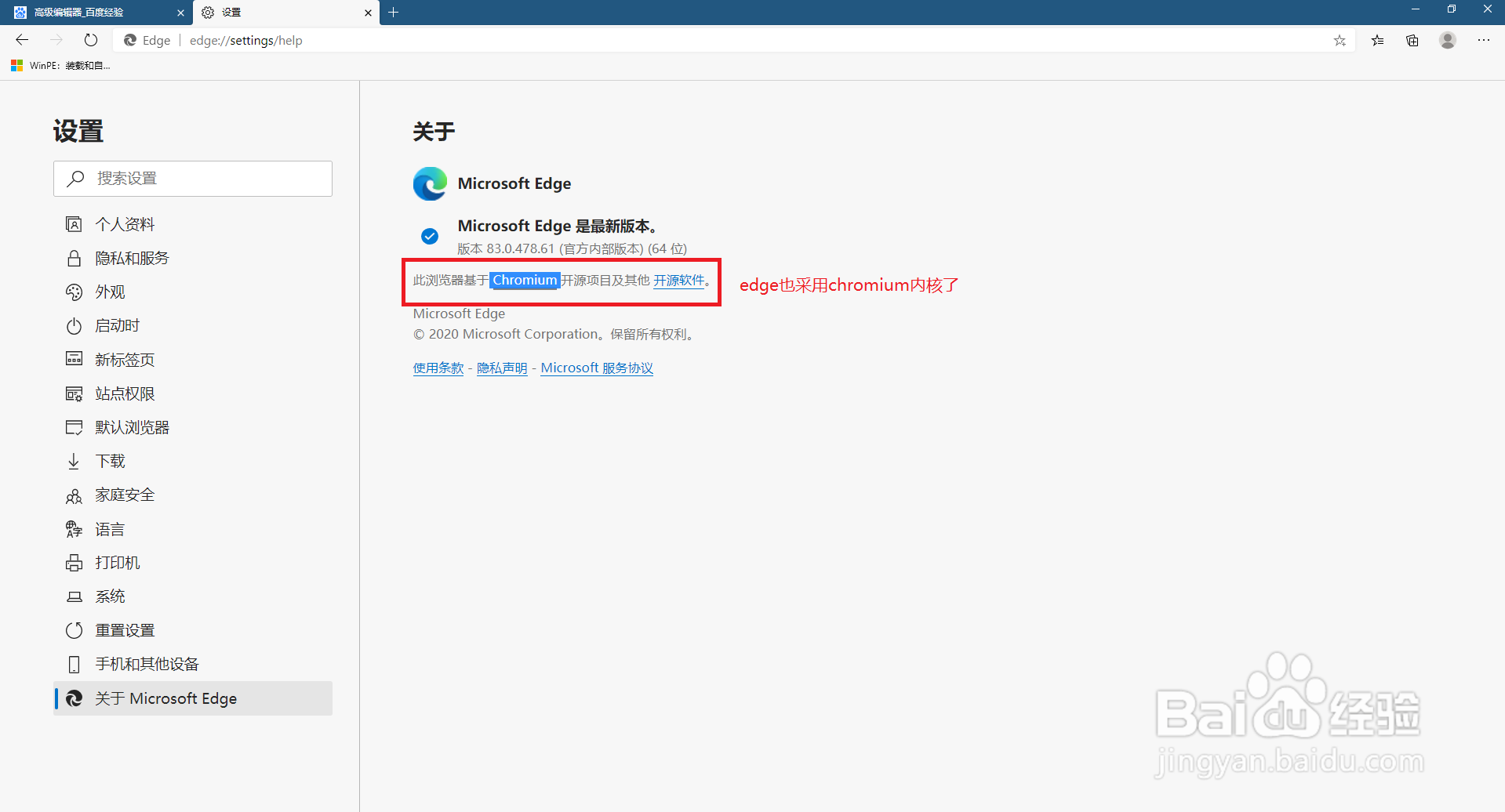 如何安装新版的Microsoft edge