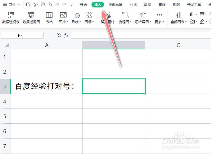 wps怎么打√号