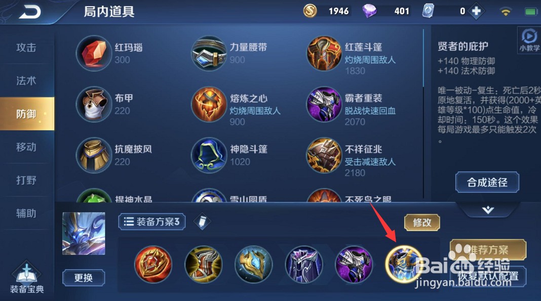 王者荣耀钟馗铭文出装怎么搭配