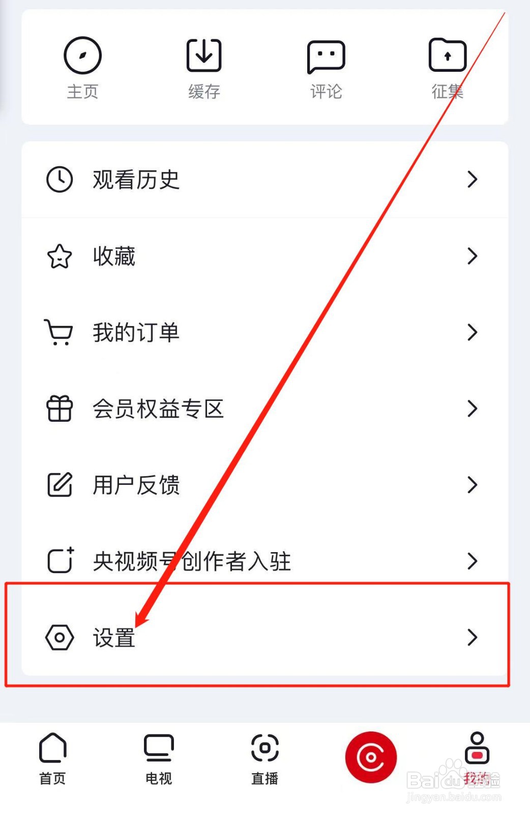 央视频APP怎么清空缓存？