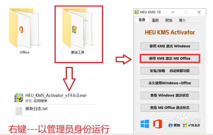 Microsoft Office 2019专业增强版安装激活
