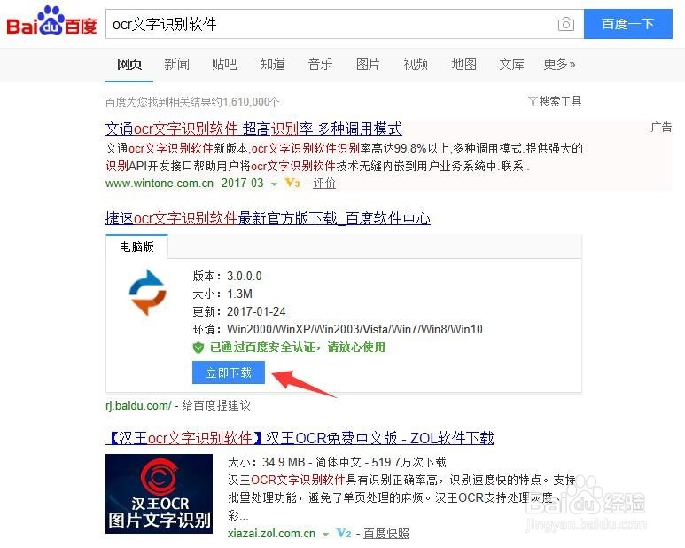 图片中的文字怎么提取 图片文字转换成Word方法