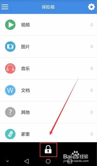 如何给手机照片加密
