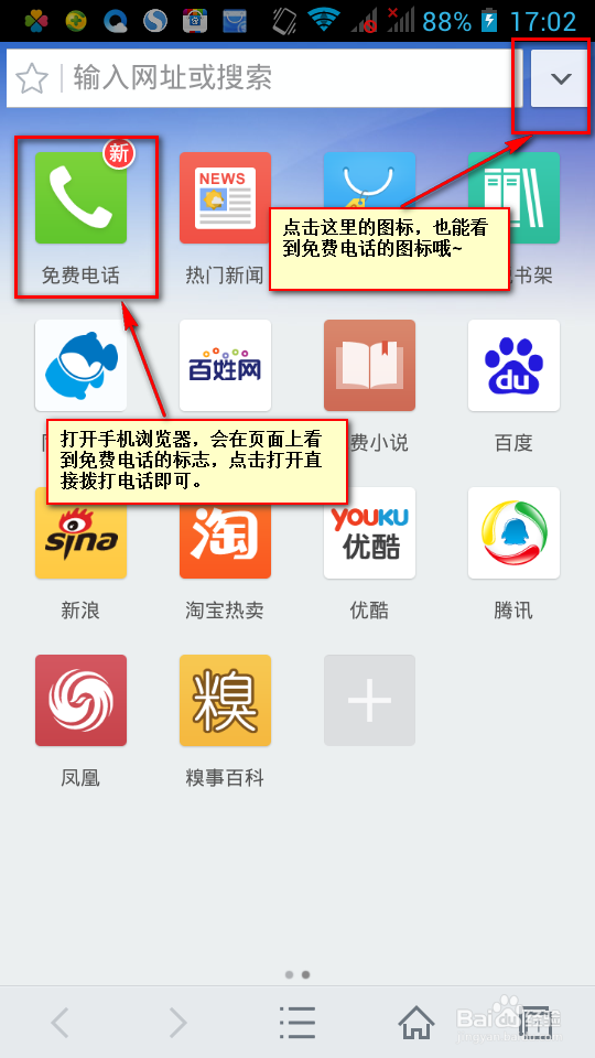 国内首款真正具有免费打电话功能的手机浏览器