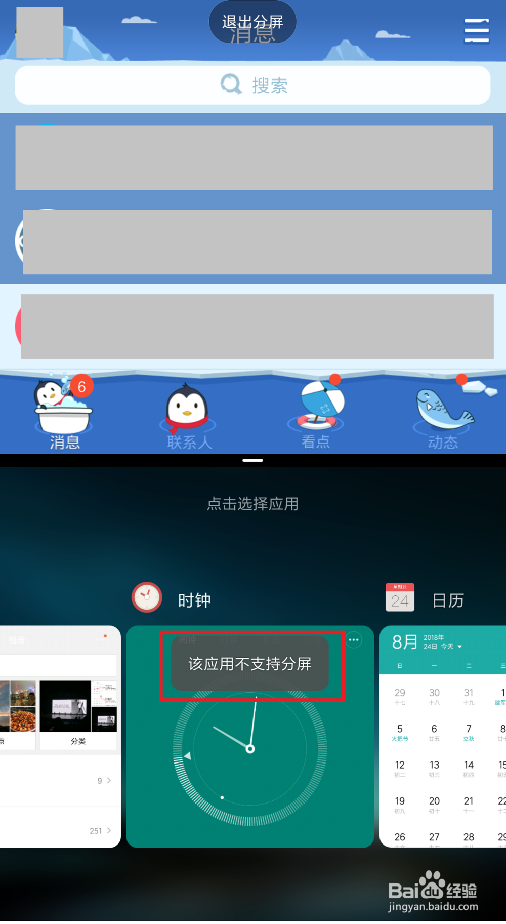 小米手机如何使用分屏模式