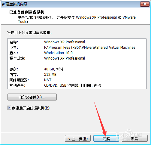 VMware Workstation 10如何安装系统
