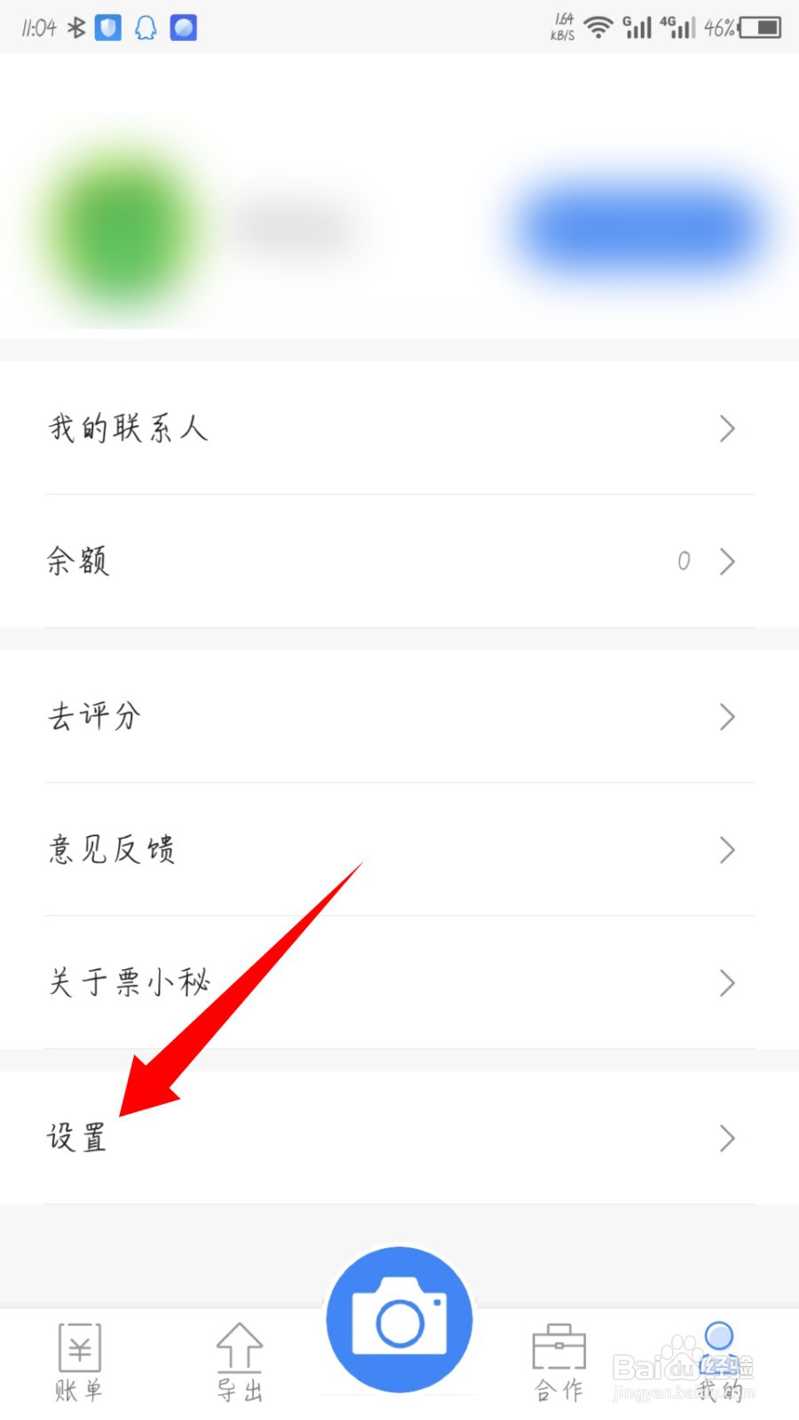 票小秘怎么设置自动查验