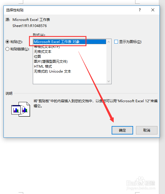 Excel表格如何正确导入到Word中