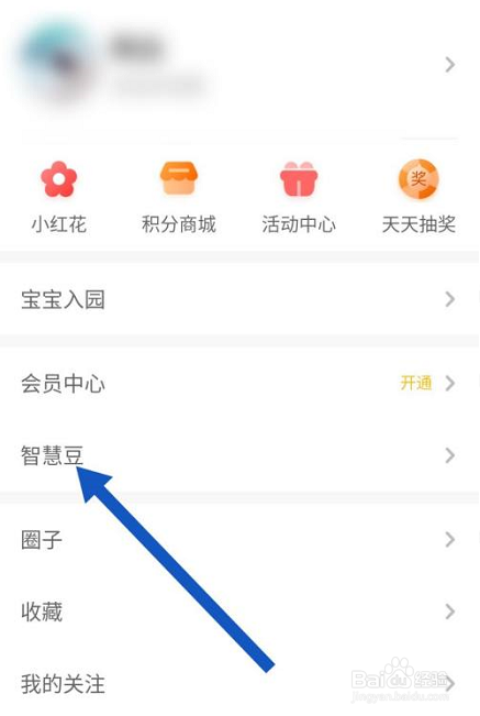 智慧树如何查看智慧豆交易记录
