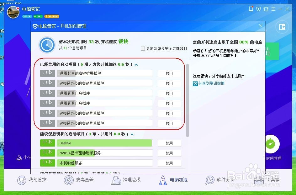 电脑启动慢怎么办？
