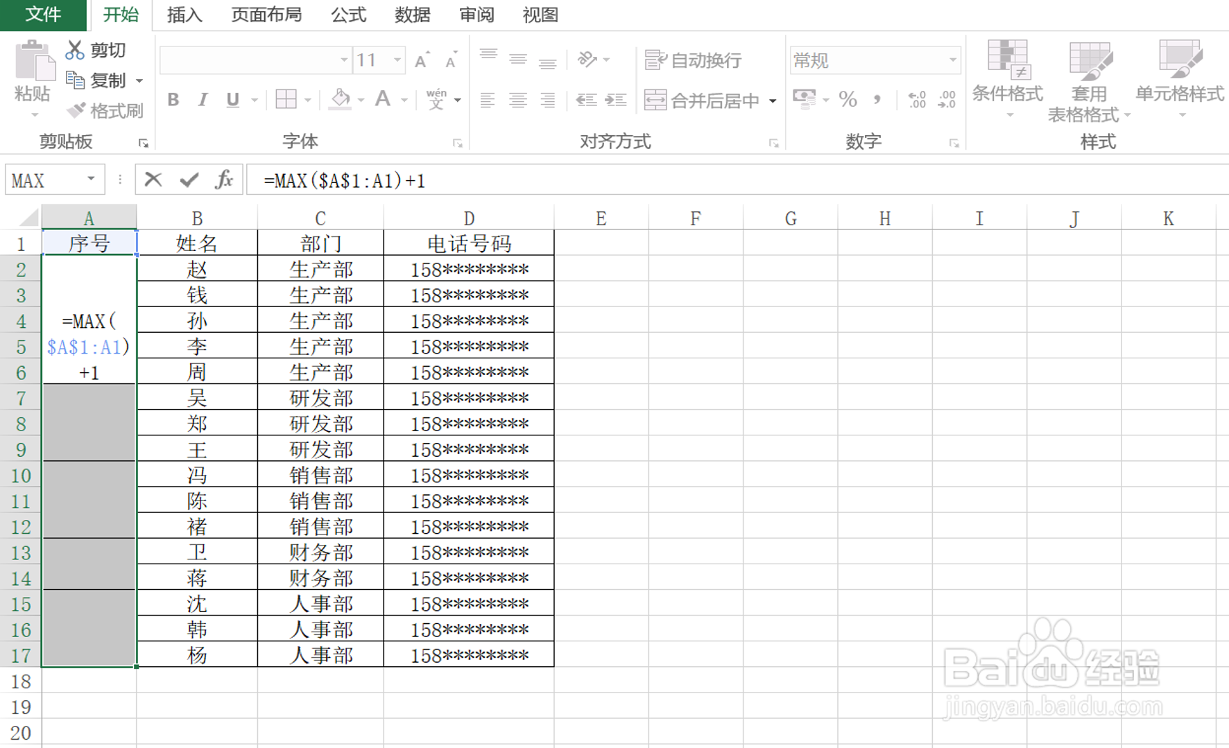 EXCEL合并单元格如何快速输入序号