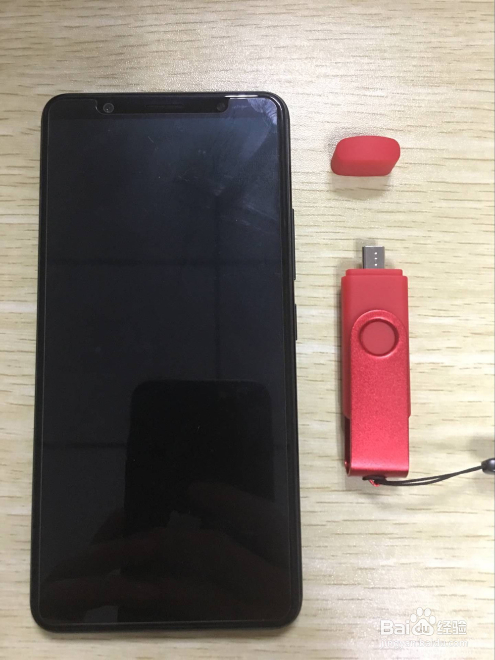 关于手机用U盘的链接方法