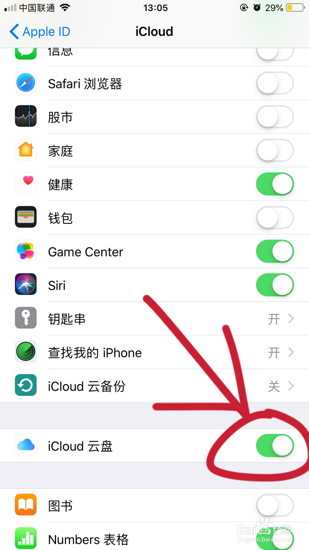 icloud怎么关闭