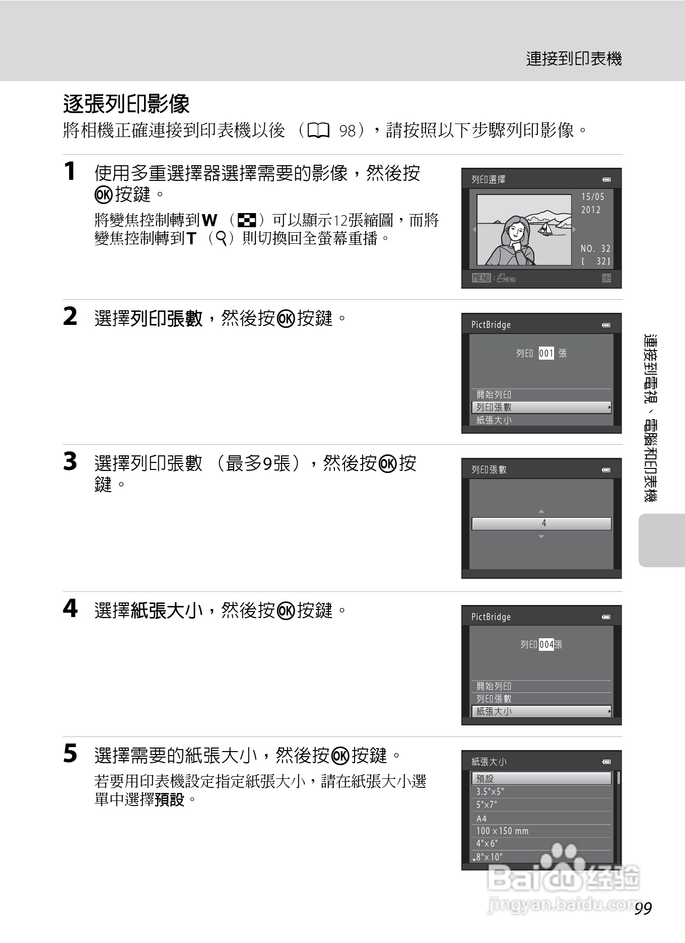 尼康COOLPIX L310数码相机使用说明书:[12]
