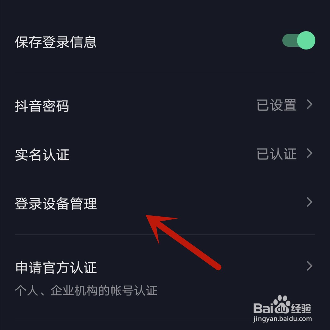 抖音怎么查看登录过的设备
