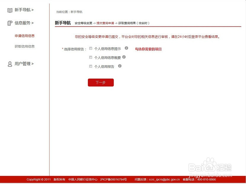 如何网上查询个人信用报告