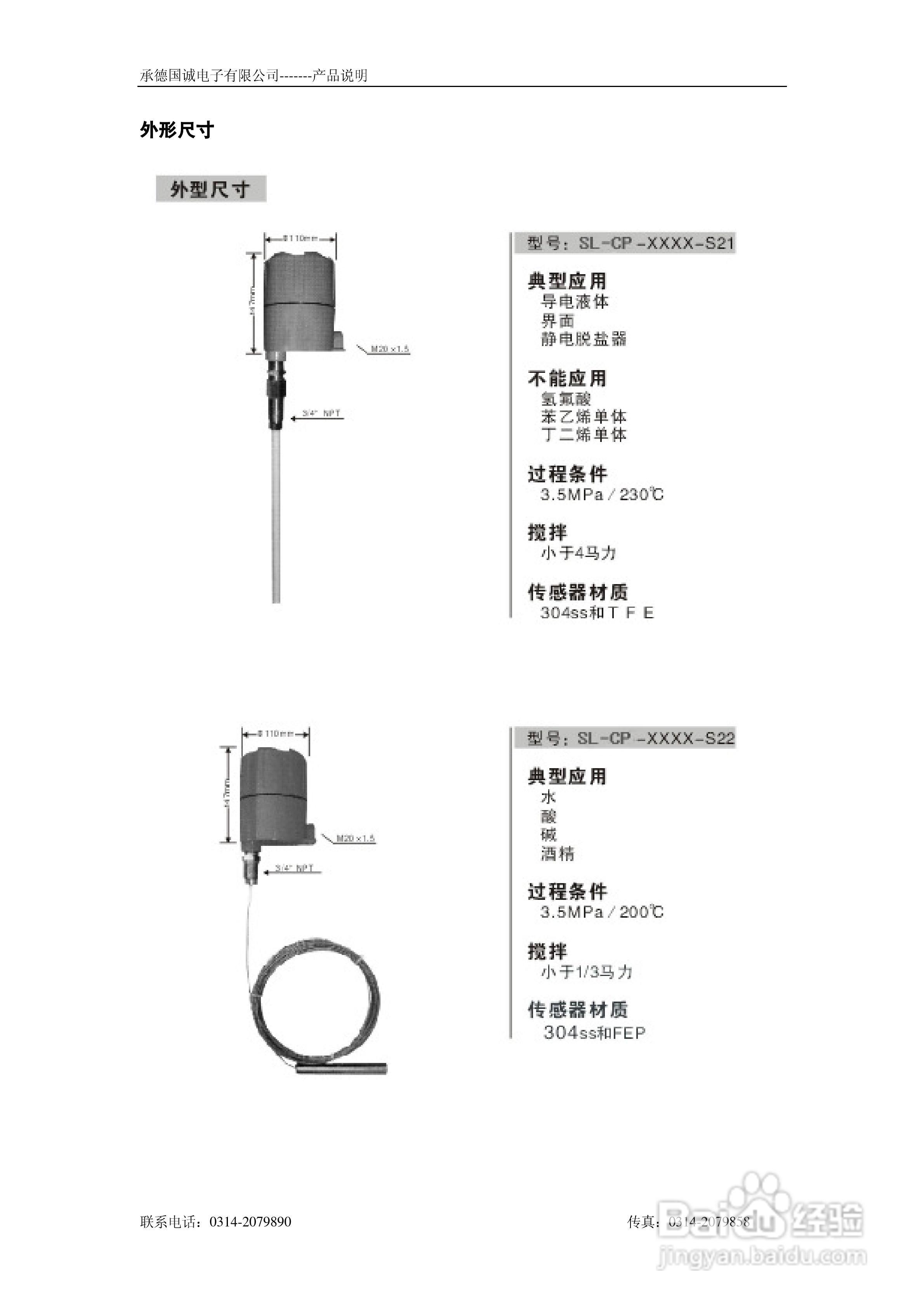 国诚SL-CP射频导纳物位计说明书