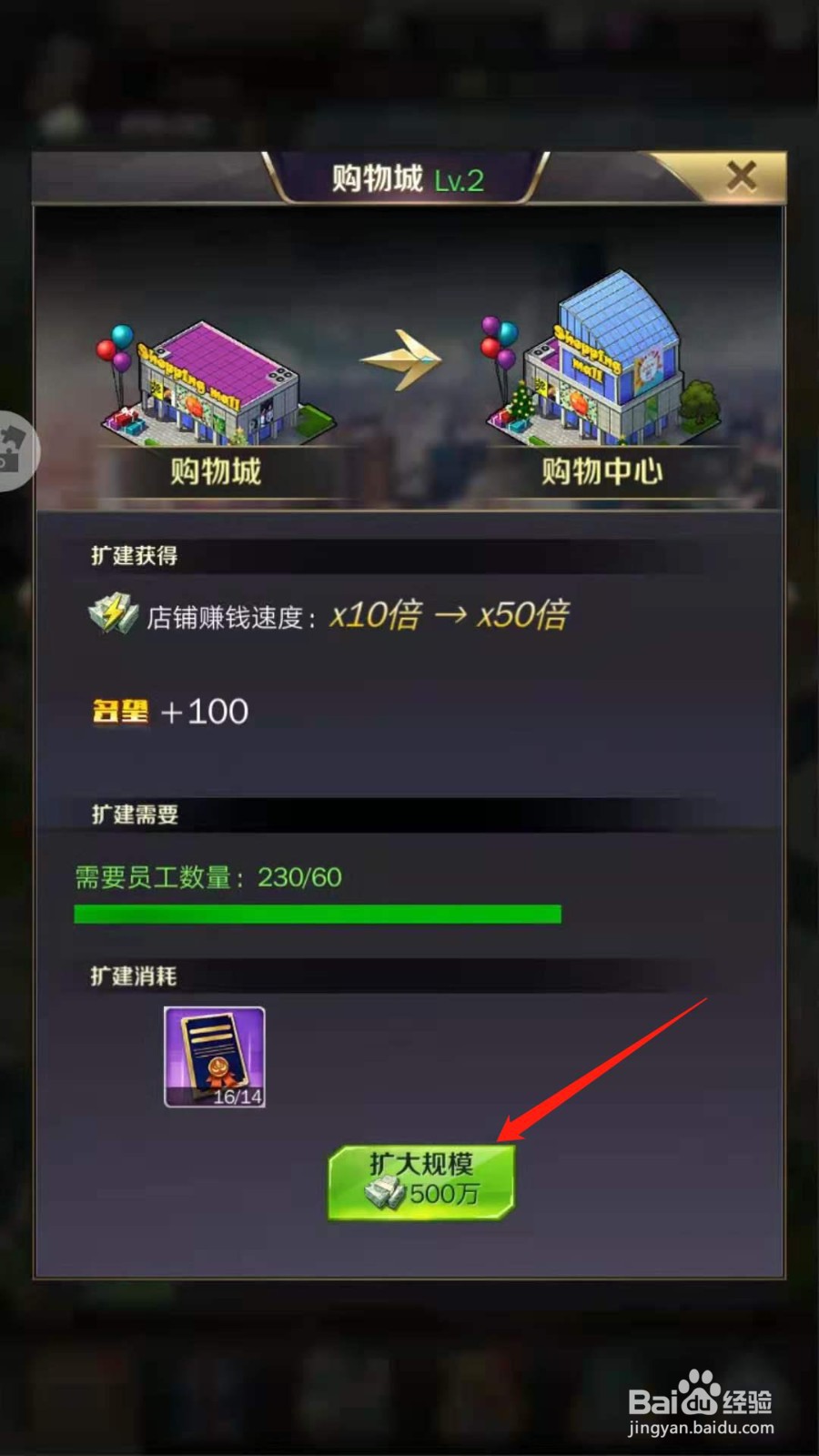 商道高手怎么建造购物中心