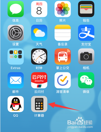 苹果手机计算器图标不见了
