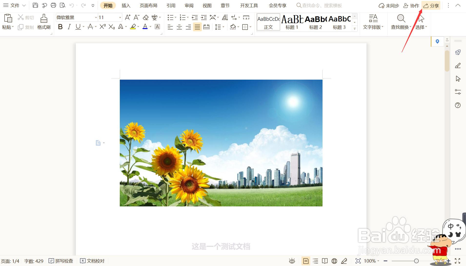如何修改WPS云文档编辑权限