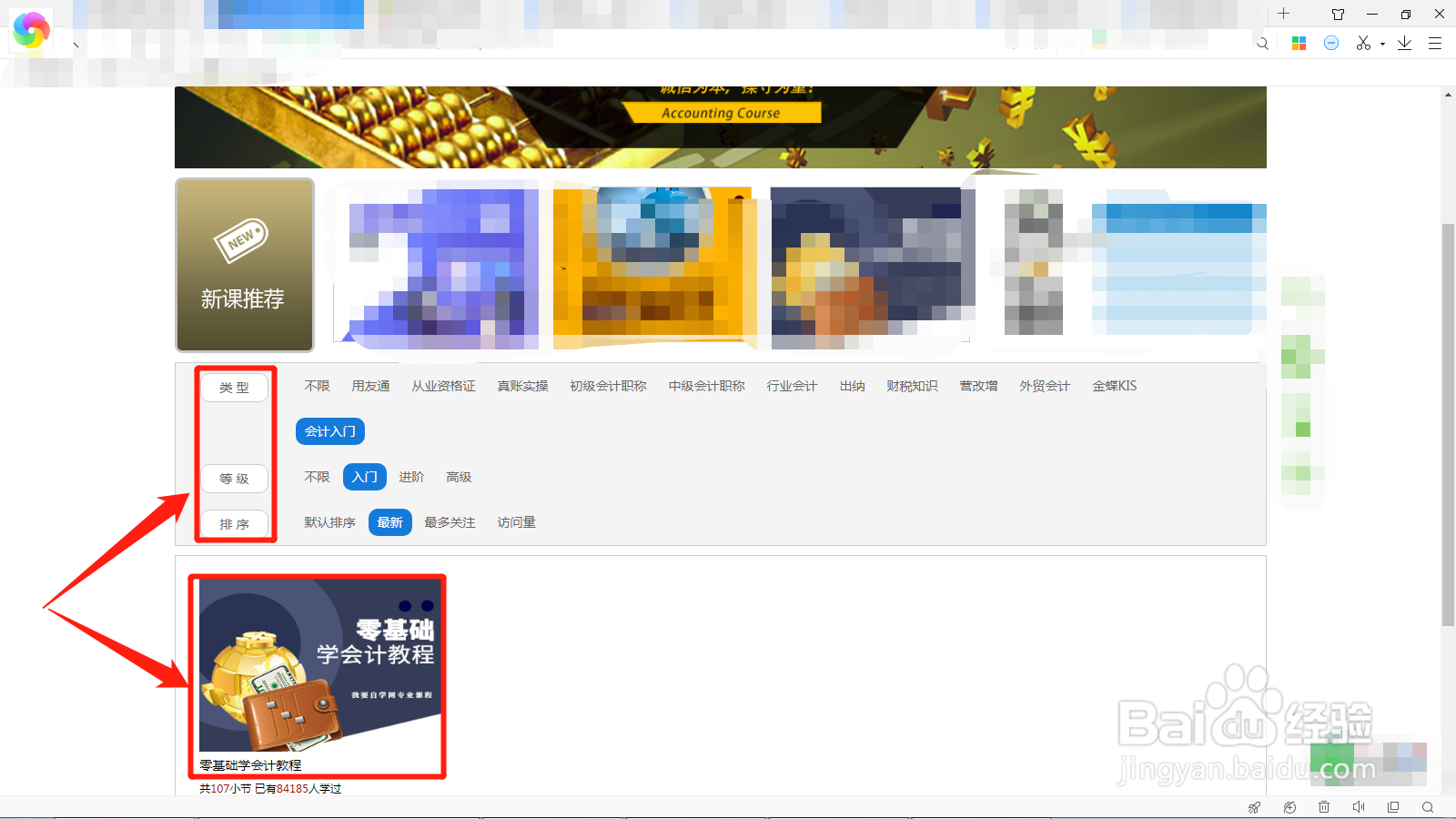 会计入门基础教程