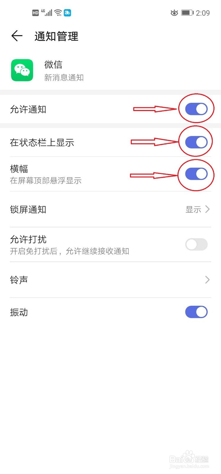 手机微信如何设置消息提醒