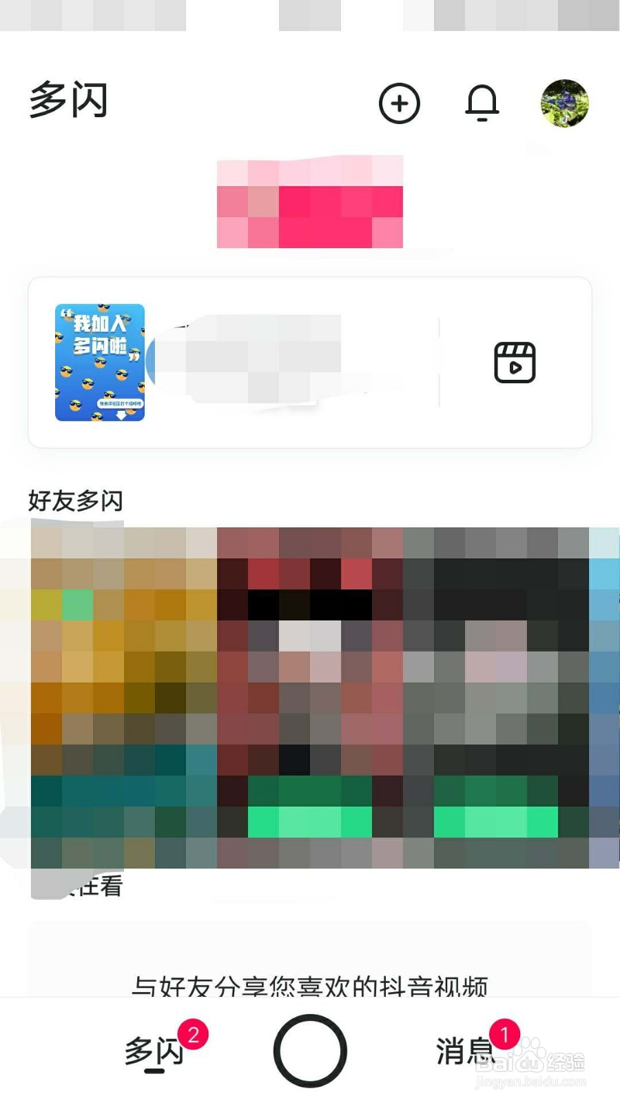 多闪如何实名认证