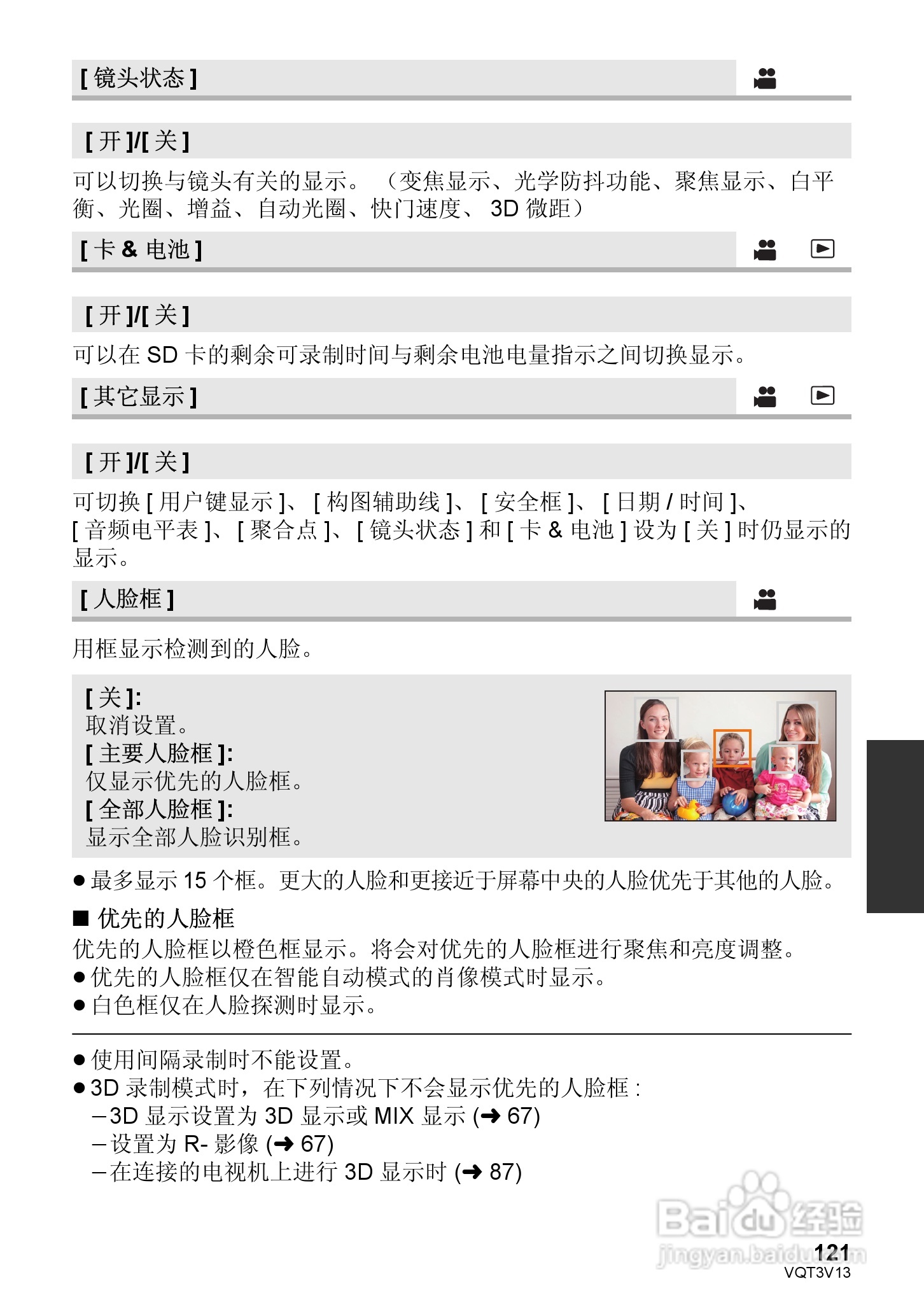 松下HDC-Z10000GK数码摄像机使用说明书:[13]
