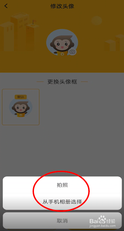 小猿口算怎么更换头像
