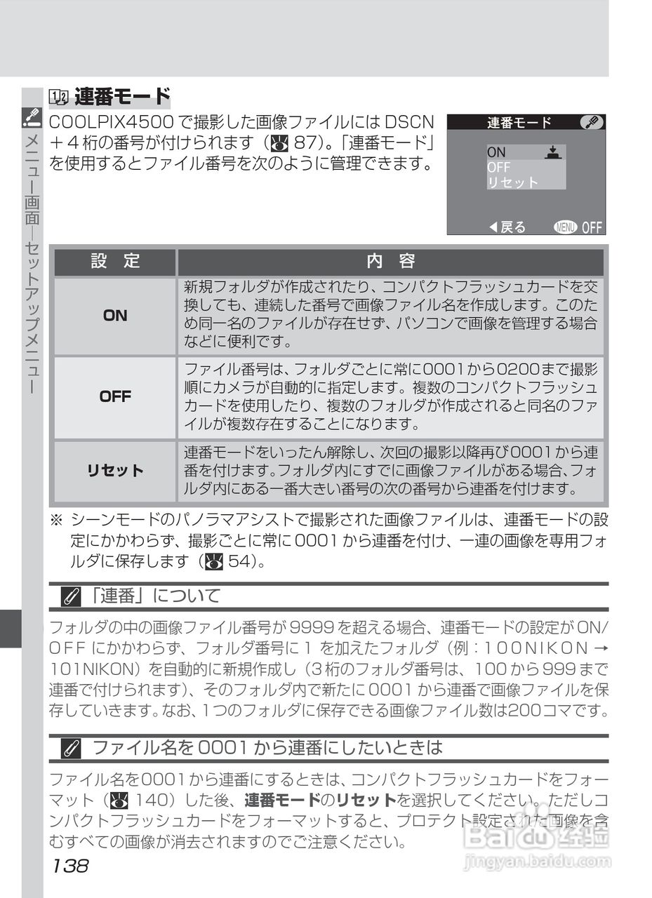 NIKON COOLPIX4500数码相机使用说明书:[15]