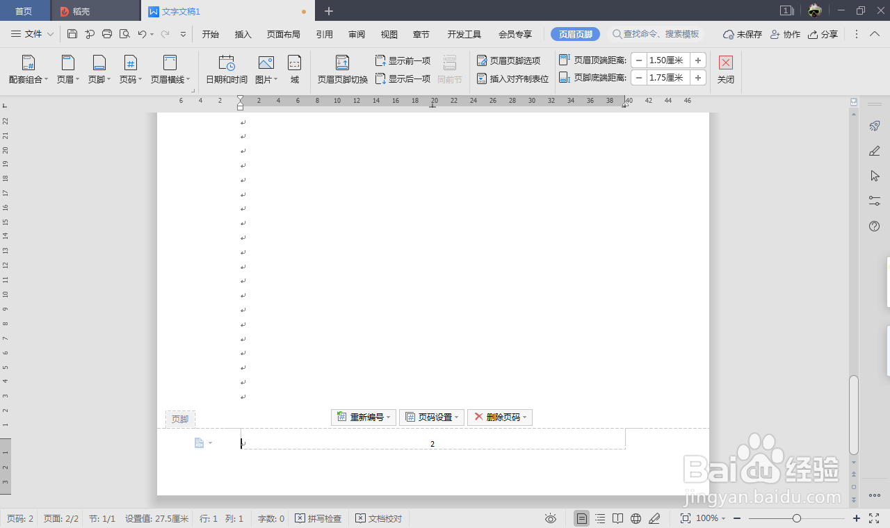 wps页码乱了怎么重新设置
