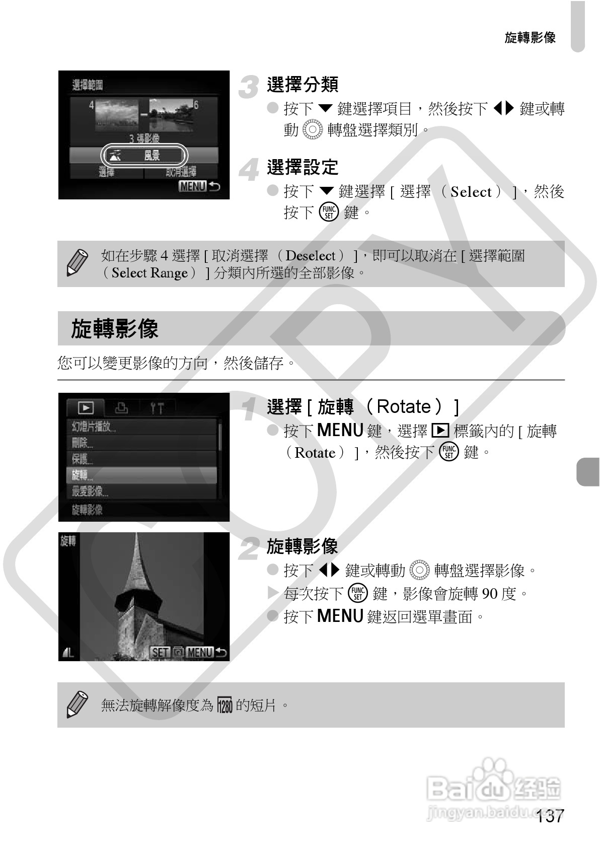 Canon PowerShot SX30IS相机使用者说明书:[14]