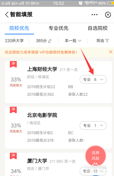 如何模拟填写高考志愿表