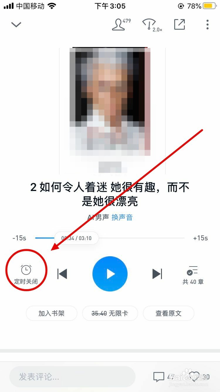 用微信读书听书，如何设置定时关闭