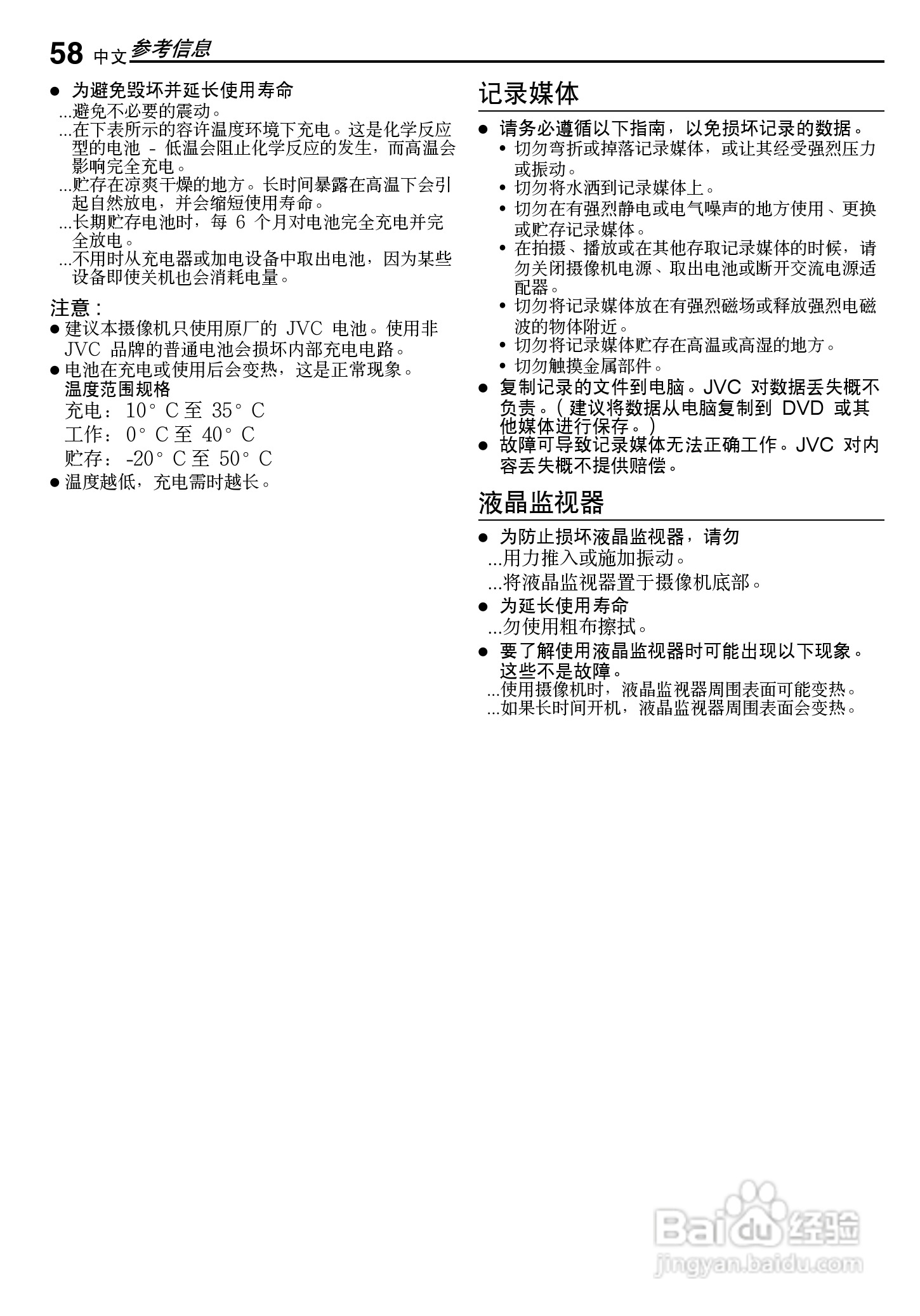 JVC GZ-MC500AA/AC/AG/AH数码硬盘摄像机说明书:[6]