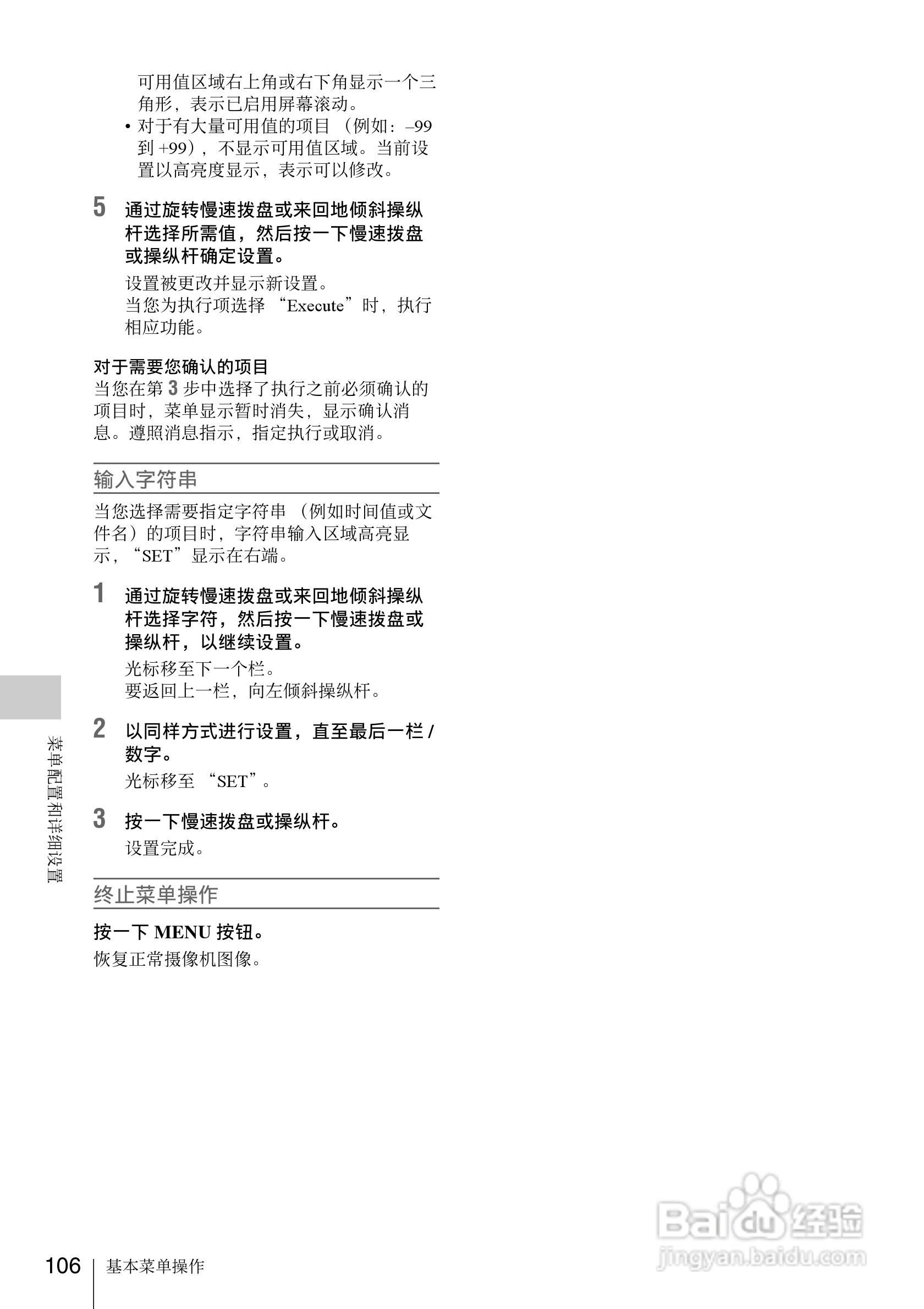 SONY PMW-EX1R摄像机使用说明书:[11]