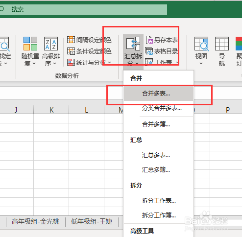 如何合并excel表格