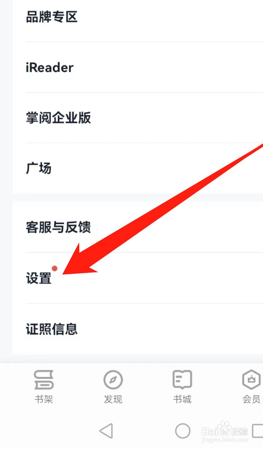掌阅如何查找隐私设置？