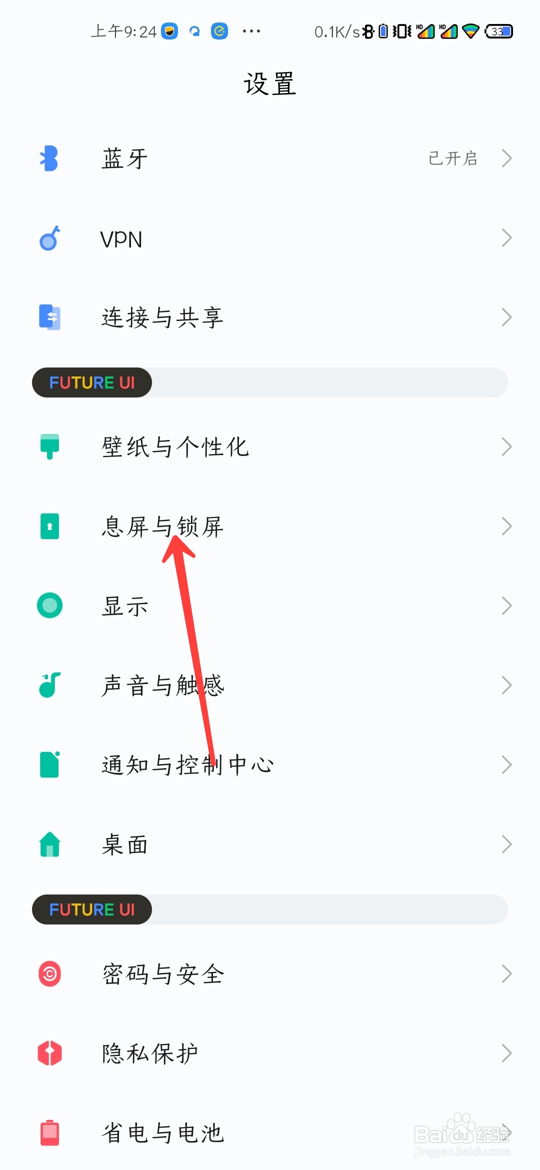 小米手机抬起亮屏怎么开启