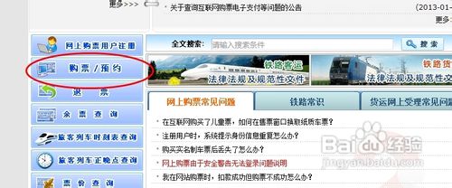 12306怎么订学生票