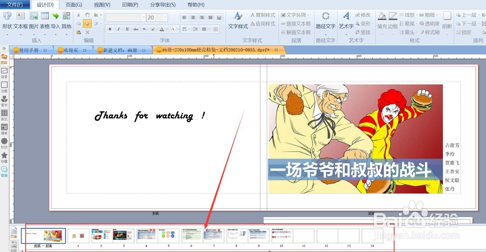 DPS排版软件如何实现一键分享?