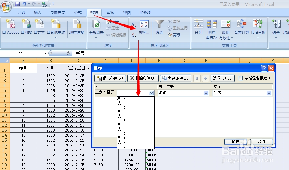 excel2007如何排序