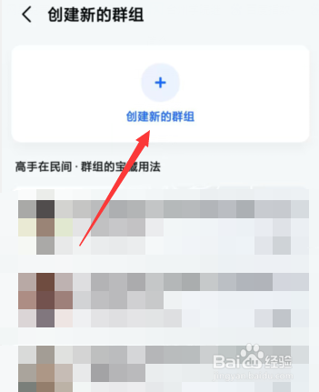 高德地图APP上如何创建新的群组