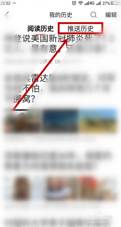 怎么查看在《今日头条》阅读过的推送文章？