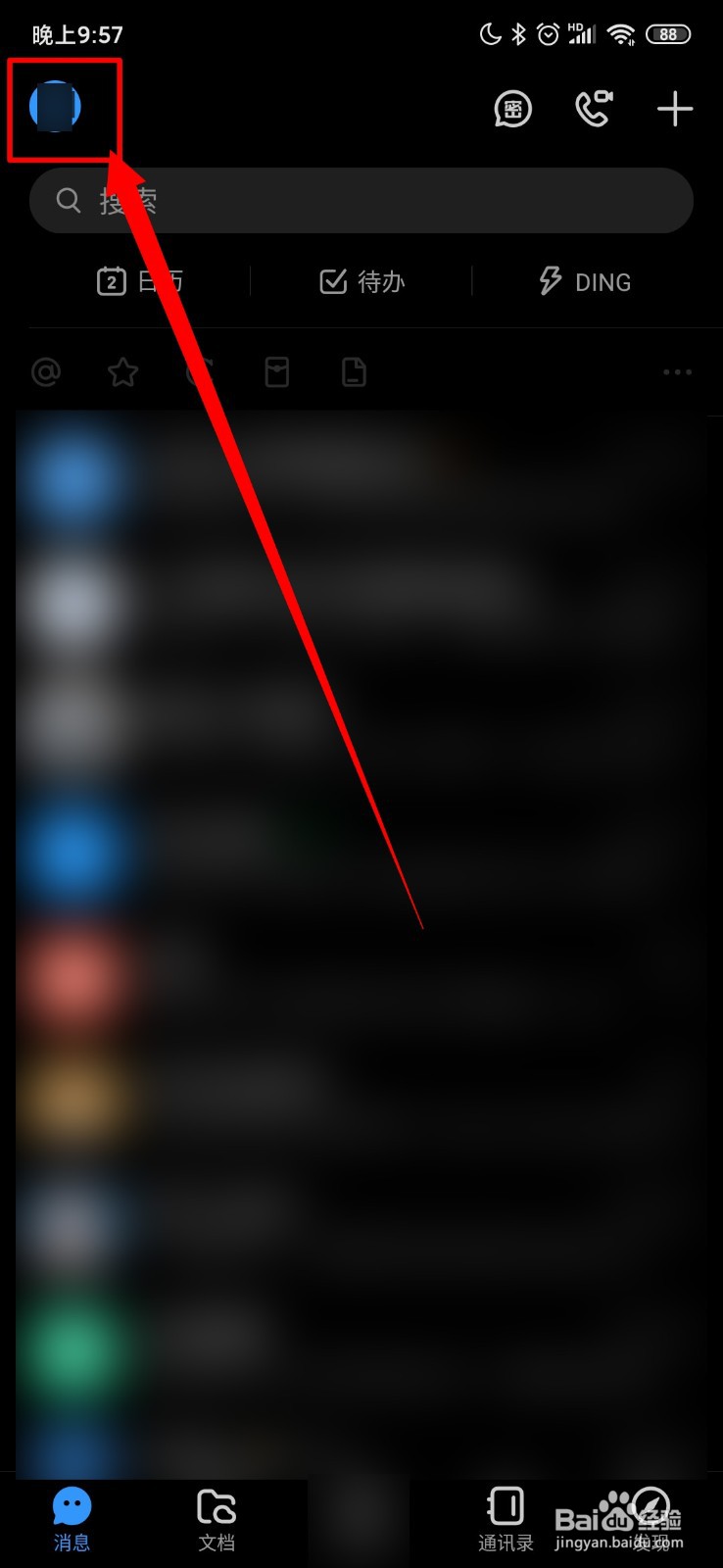 钉钉怎么查看我的信息