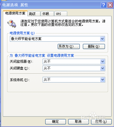 如何让XP系统不再待机