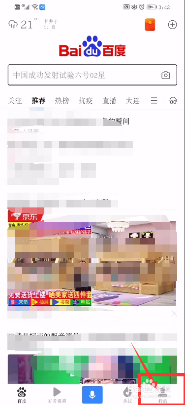 百度app怎么打开推荐识图功能